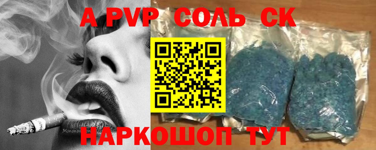 Alpha-PVP Соль  Alpha-PVP Crystall  Alpha-PVP мука  Куйбышев  Вход с VPN 