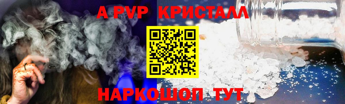 Alfa_PVP VHQ Куйбышев