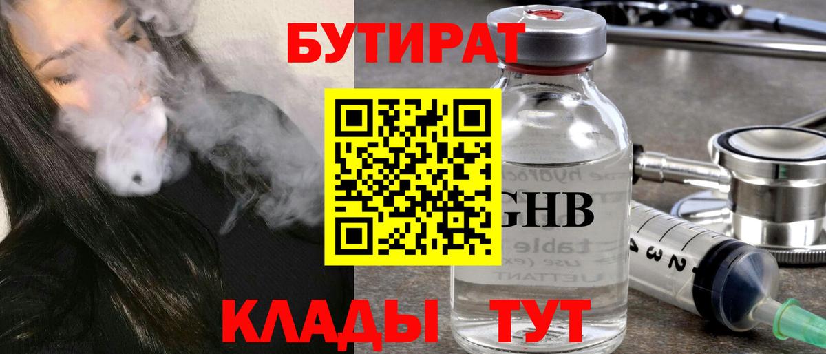 БУТИРАТ бутандиол Куйбышев