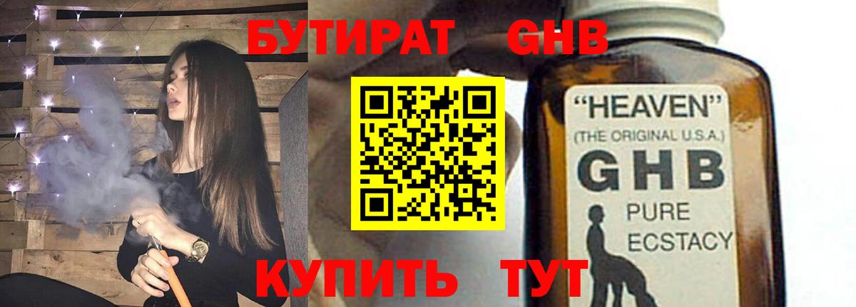 БУТИРАТ  Вход с VPN  Куйбышев  БУТИРАТ 1.4BDO 