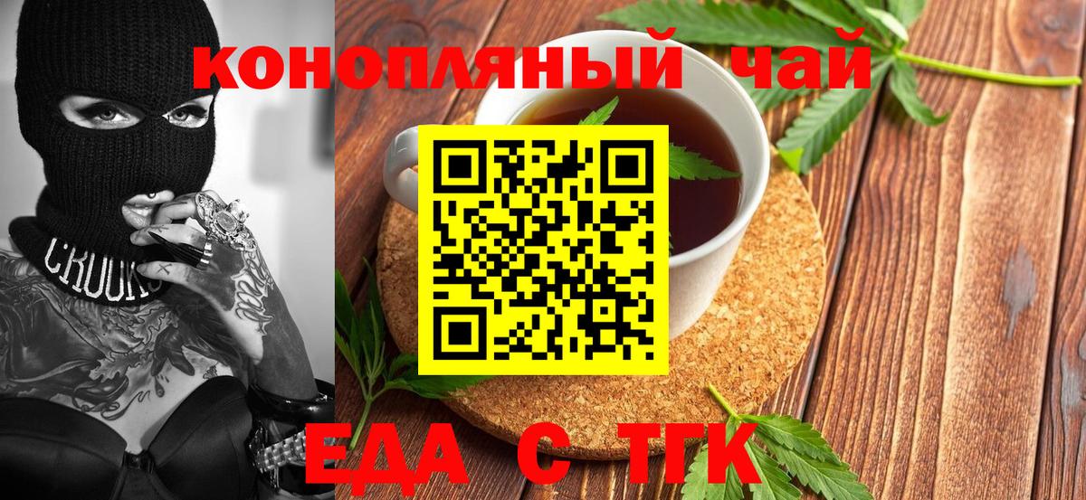 Куйбышев  Еда ТГК марихуана  Вход с VPN 