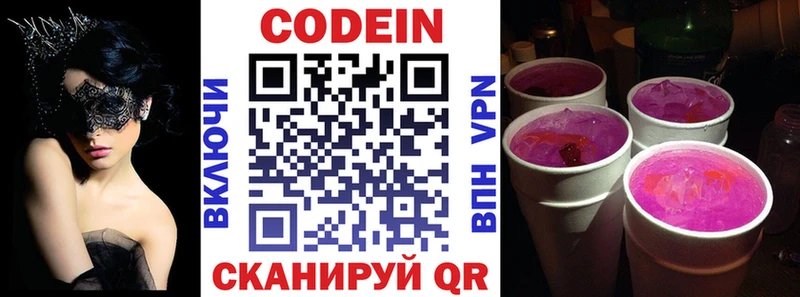 Кодеиновый сироп Lean напиток Lean (лин)  Куйбышев 