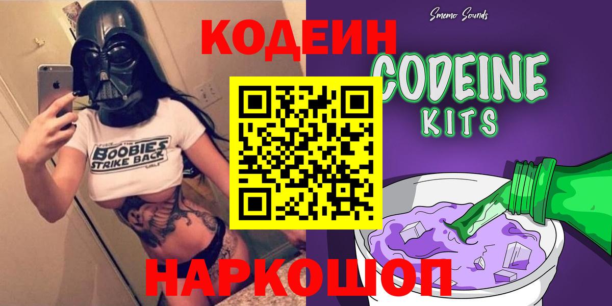 Codein напиток Lean (лин)  Вход с VPN  Codein напиток Lean (лин)  Куйбышев 