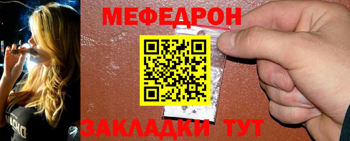Меф мяу мяу мука Куйбышев