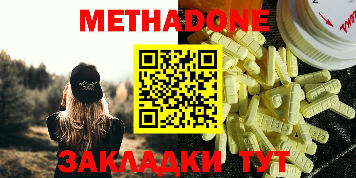 МЕТАДОН белоснежный  Метадон VHQ  Куйбышев  Вход с VPN 