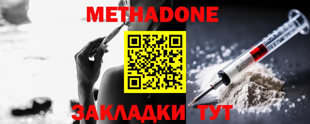 МЕТАДОН белоснежный Куйбышев