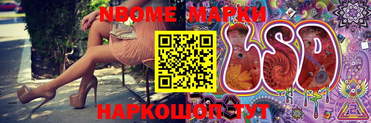 Марки N-bome 1500мкг Куйбышев